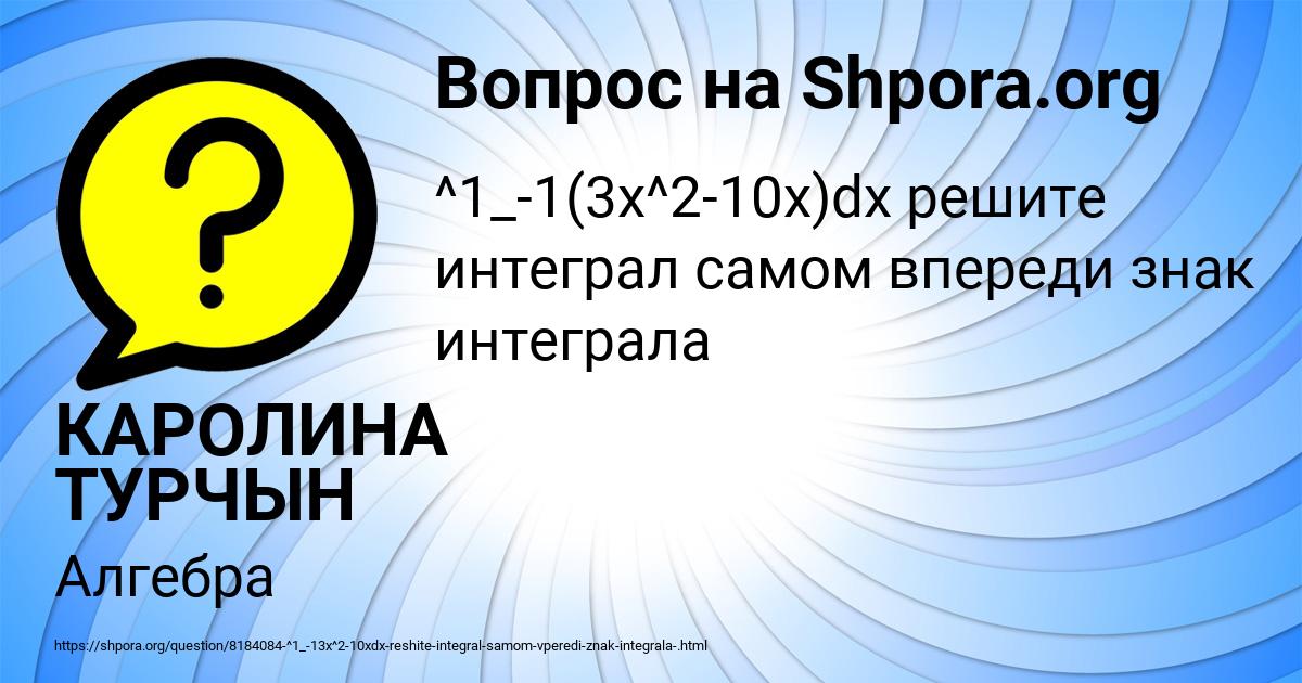 Картинка с текстом вопроса от пользователя КАРОЛИНА ТУРЧЫН